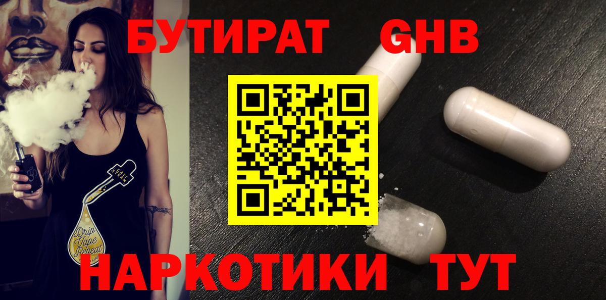 Каспийск  БУТИРАТ бутандиол  Бутират  Вход с VPN 