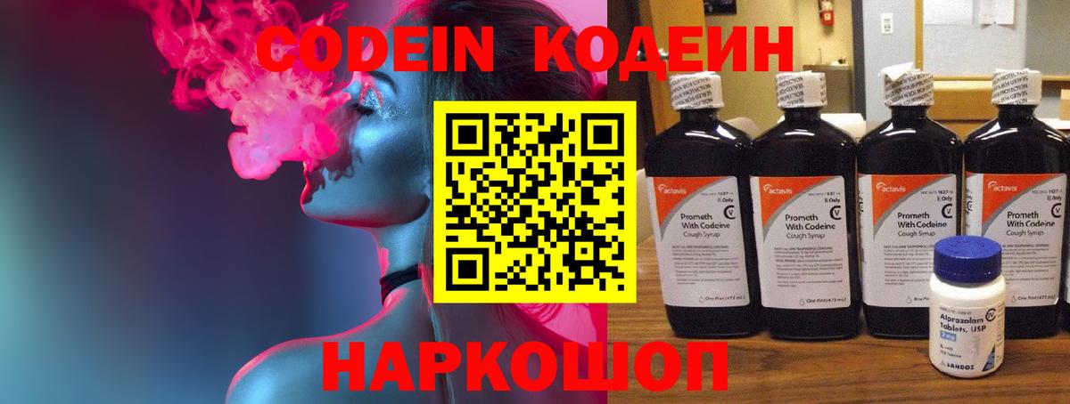 Кодеин Purple Drank Каспийск