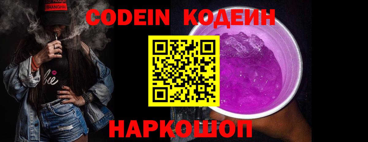 Codein напиток Lean (лин)  Вход с VPN  Codein напиток Lean (лин)  Каспийск 