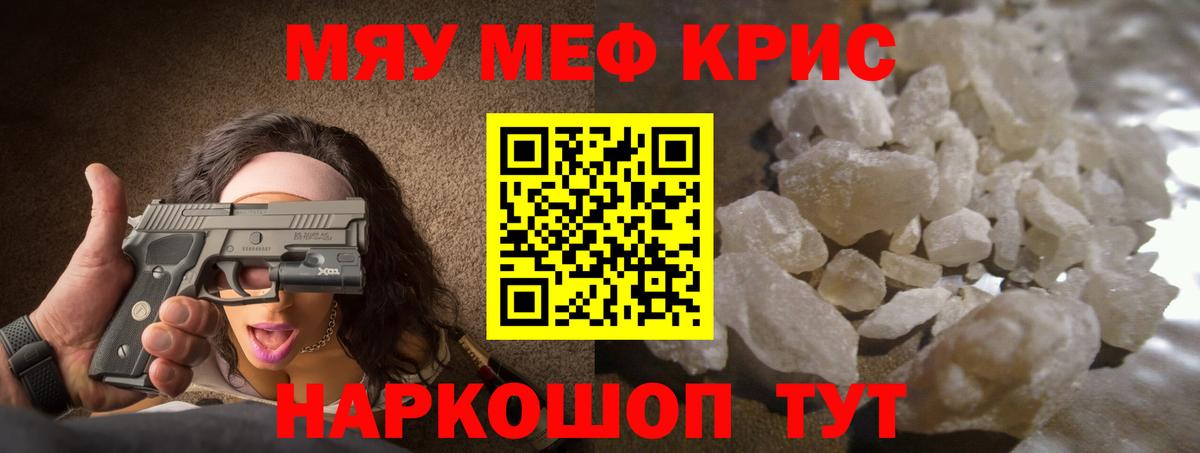 МЯУ-МЯУ мяу мяу  МЕФ  где купить   Каспийск  МЯУ-МЯУ кристаллы  Вход с VPN 