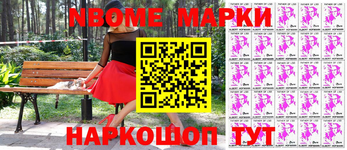 Марки 25I-NBOMe 1500мкг  Вход с VPN  Каспийск 